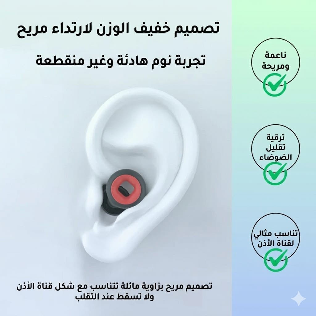 سماعات الصمت 